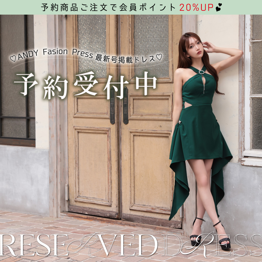 Andy 公式ドレス通販 | OFFICIAL WEB SHOP