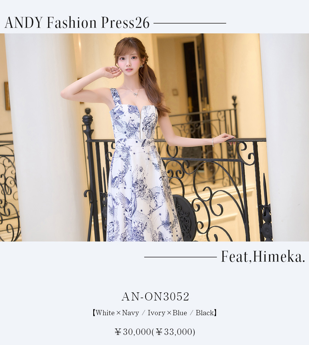 Andy_AFP26ひめかさん着用掲載商品｜Andyドレス 公式通販