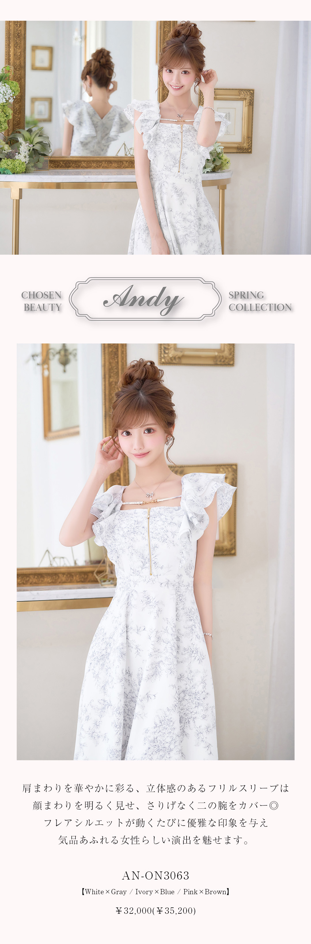 Andy_AFP26ひめかさん着用掲載商品｜Andyドレス 公式通販
