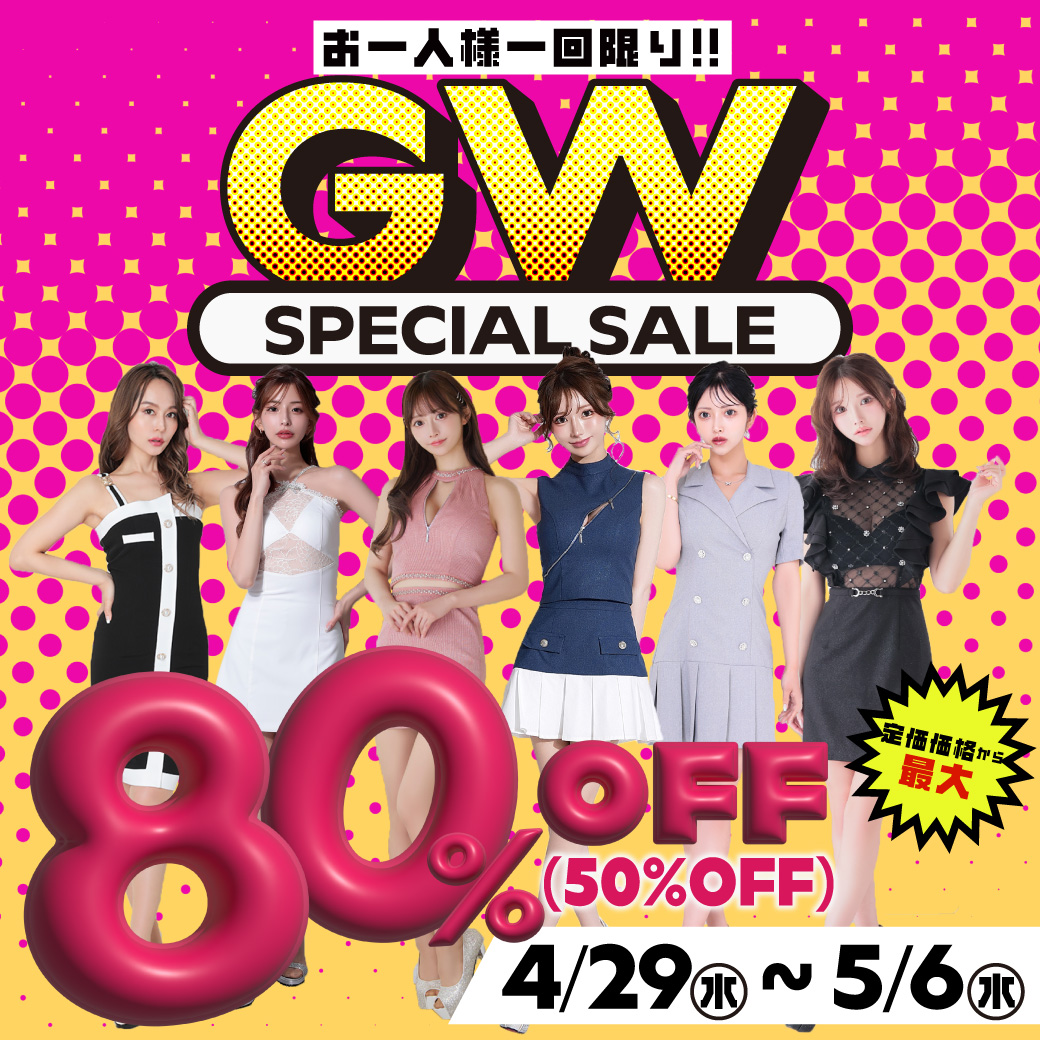 まとめSALE