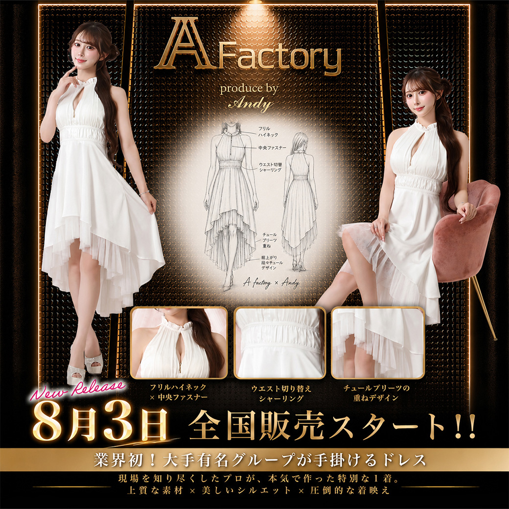 Andy 公式ドレス通販 | OFFICIAL WEB SHOP