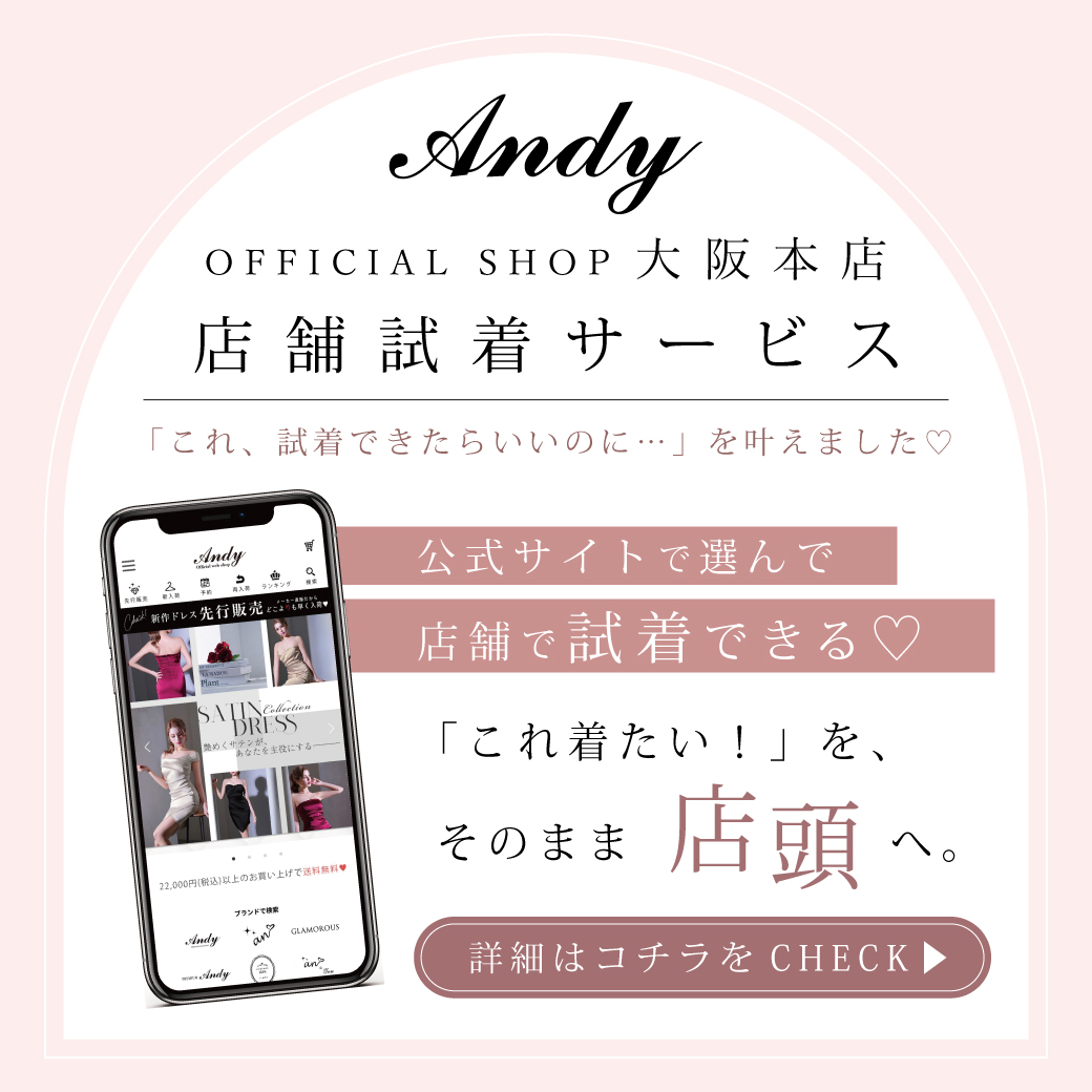 試着サービス
